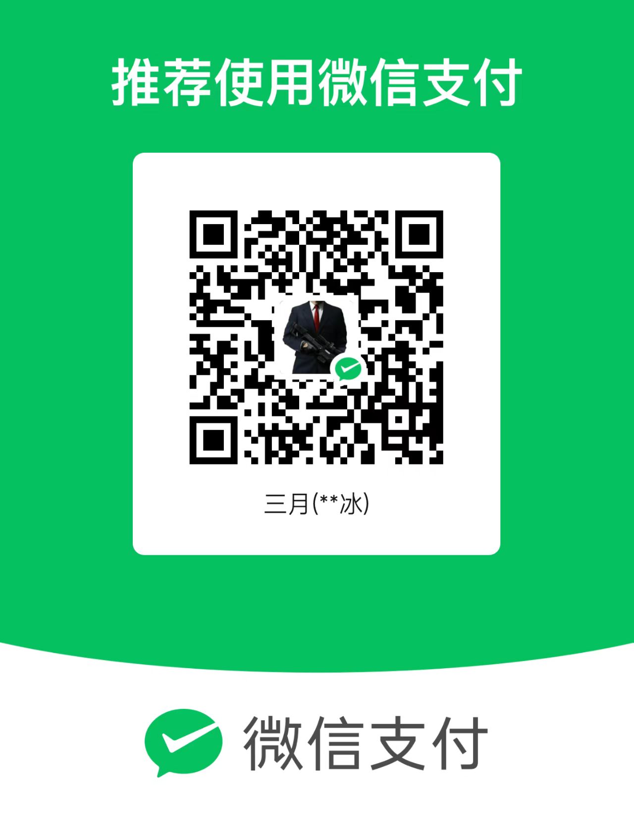 微信